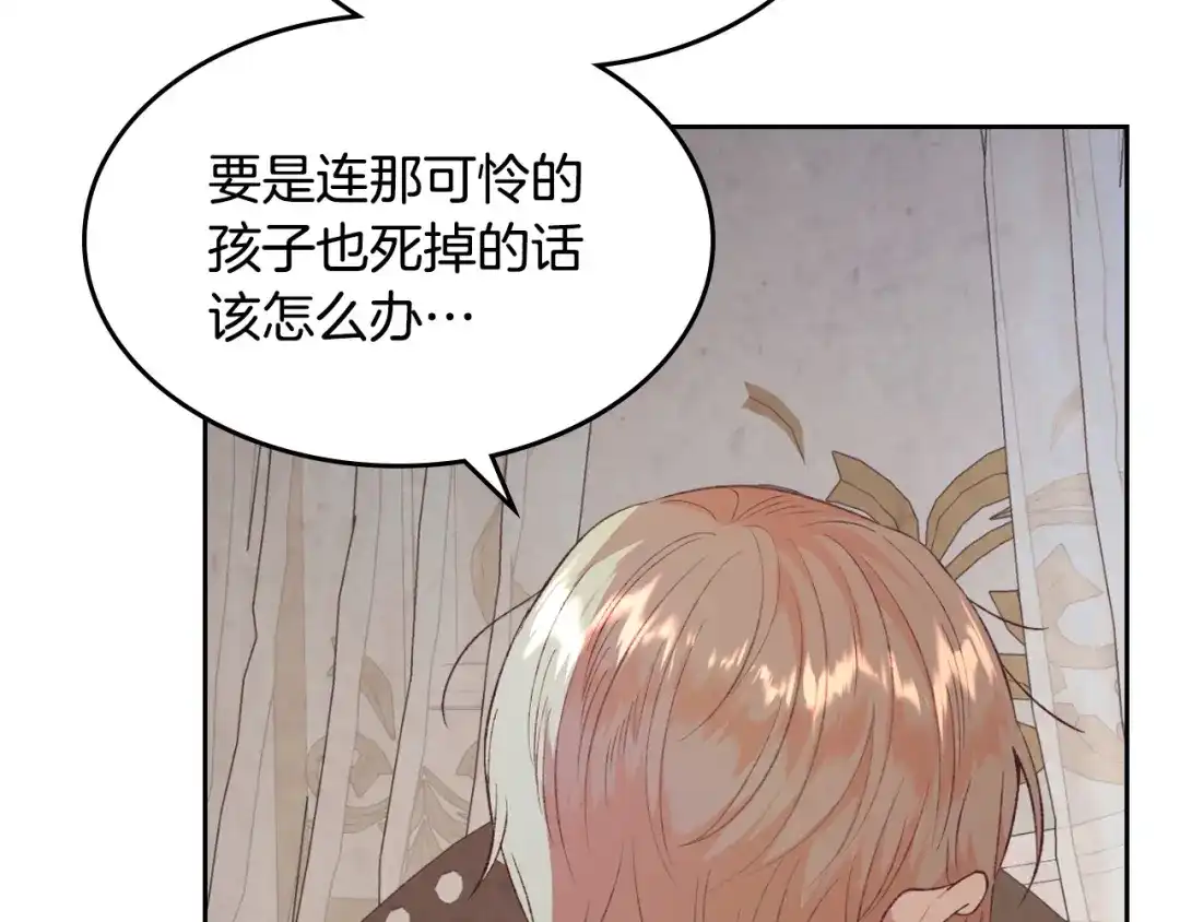 皇帝与女骑士 第119话 答应结婚 第43页