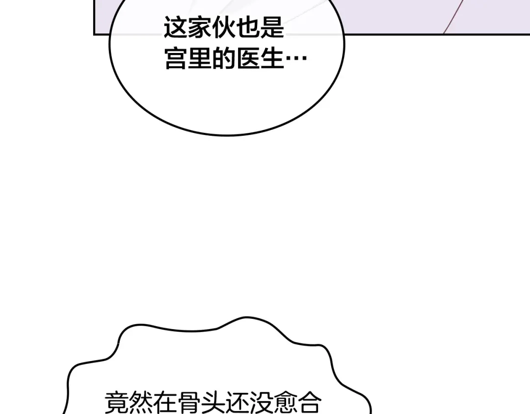 皇帝与女骑士 第119话 答应结婚 第86页
