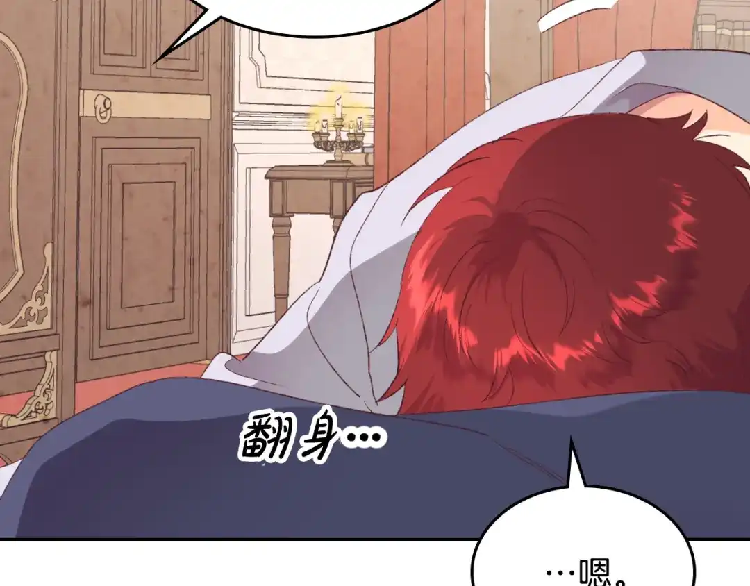 皇帝与女骑士 第119话 答应结婚 第74页