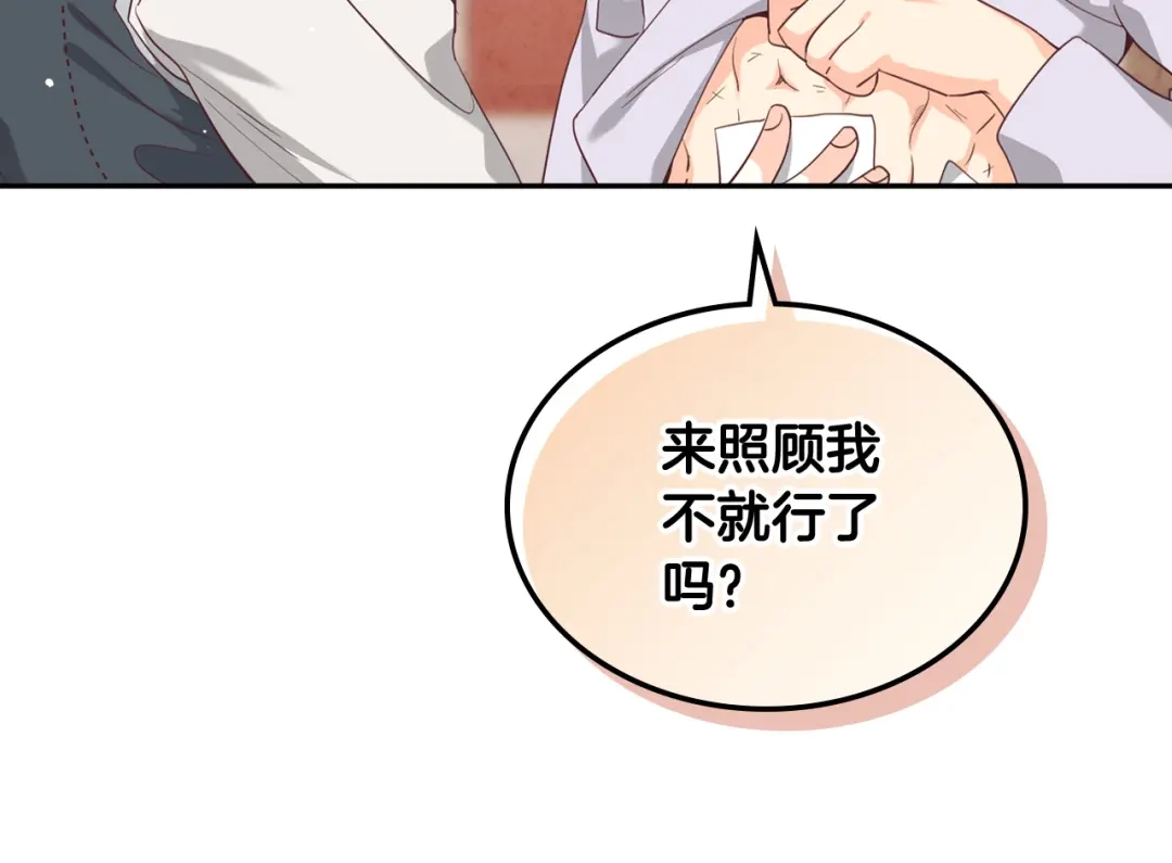 皇帝与女骑士 第119话 答应结婚 第113页