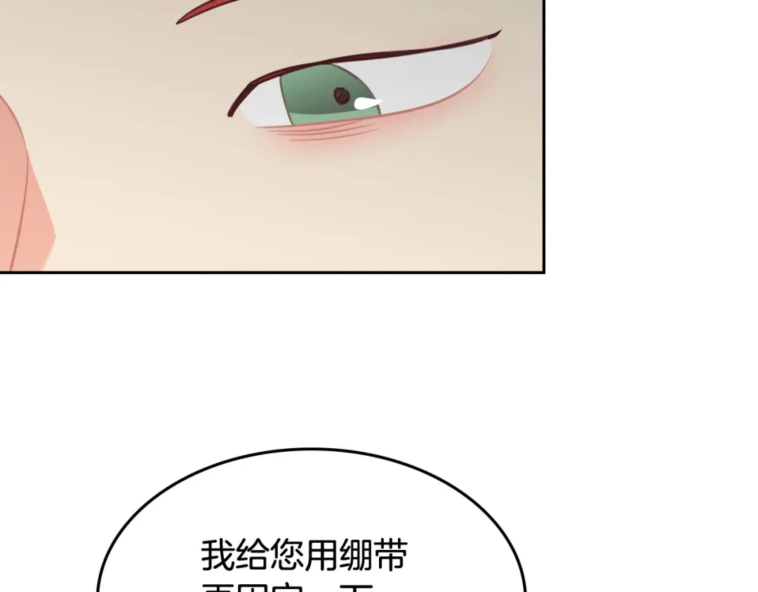 皇帝与女骑士 第119话 答应结婚 第97页