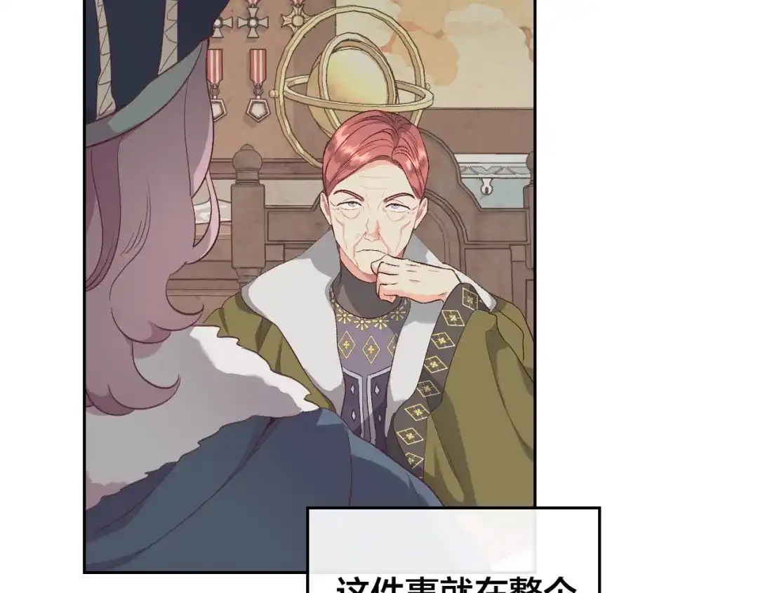 皇帝与女骑士 第119话 答应结婚 第20页