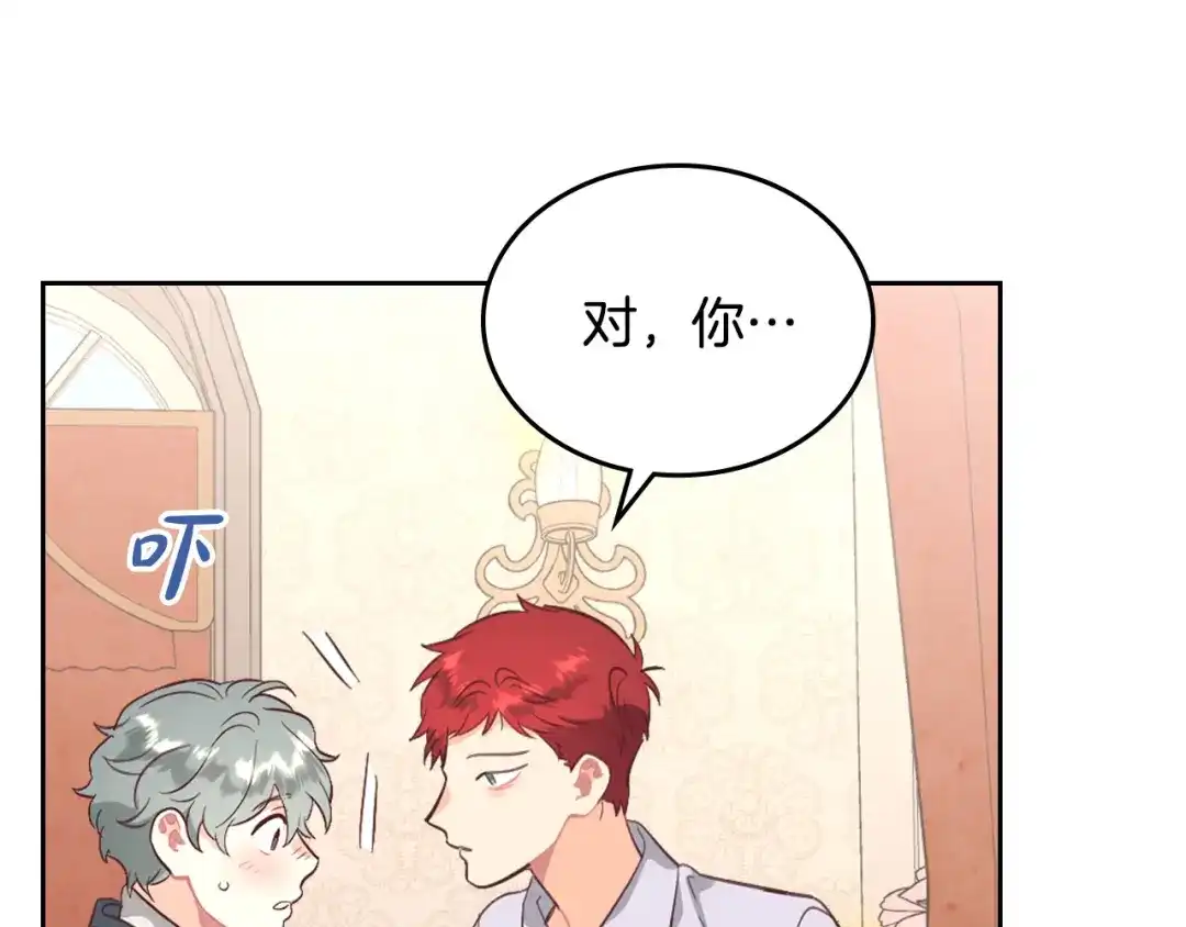 皇帝与女骑士 第119话 答应结婚 第116页