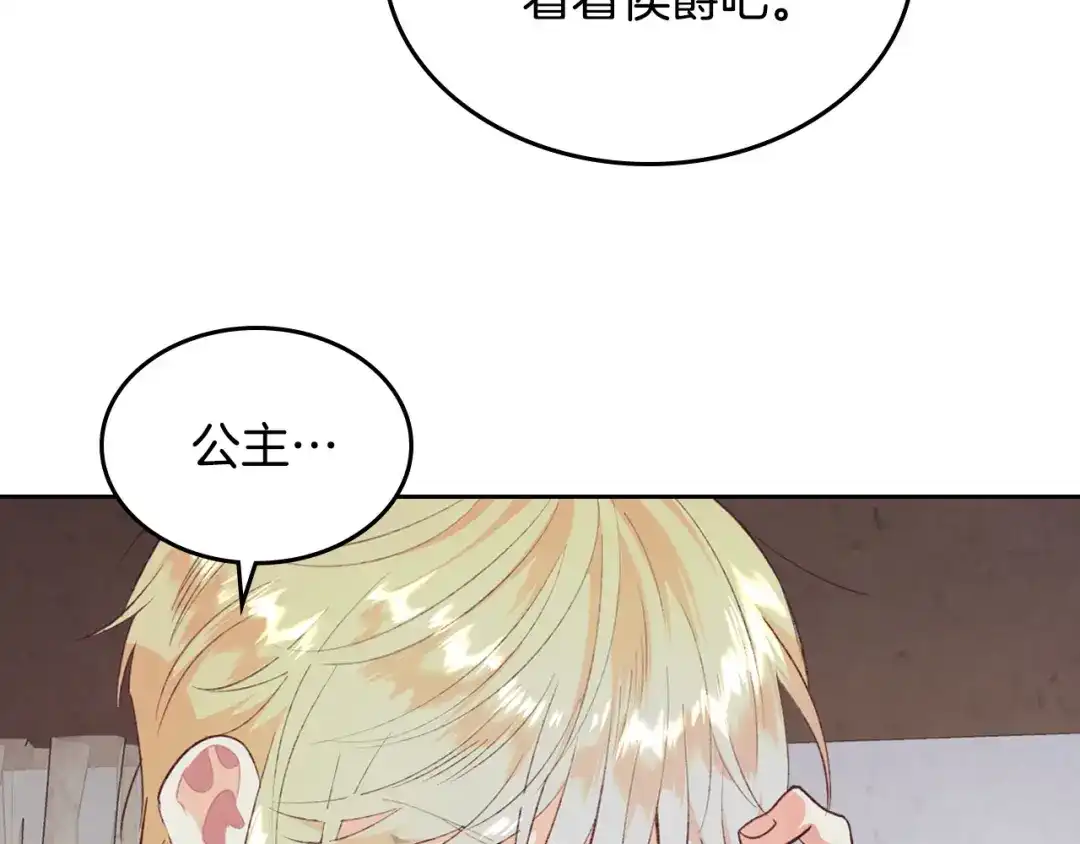 皇帝与女骑士 第119话 答应结婚 第60页