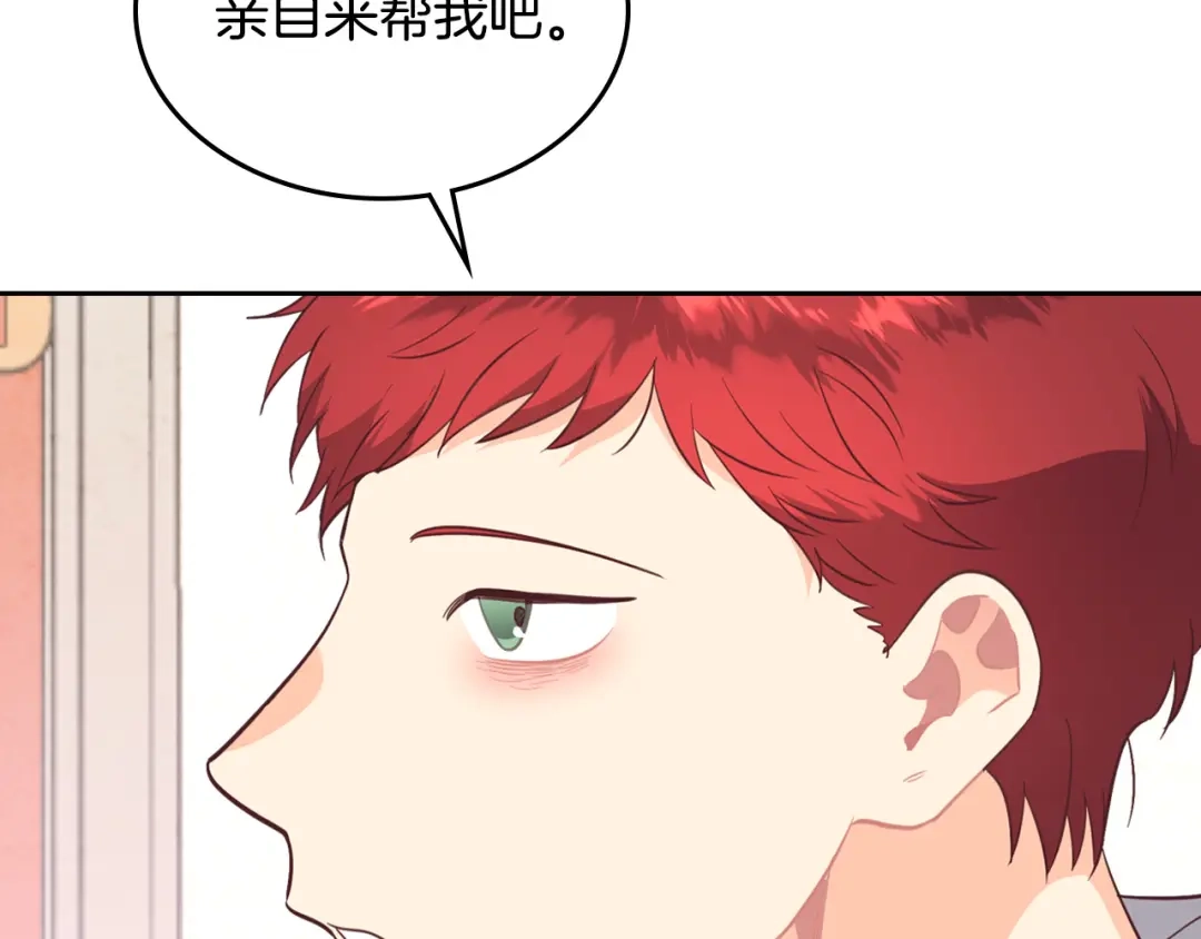 皇帝与女骑士 第119话 答应结婚 第122页