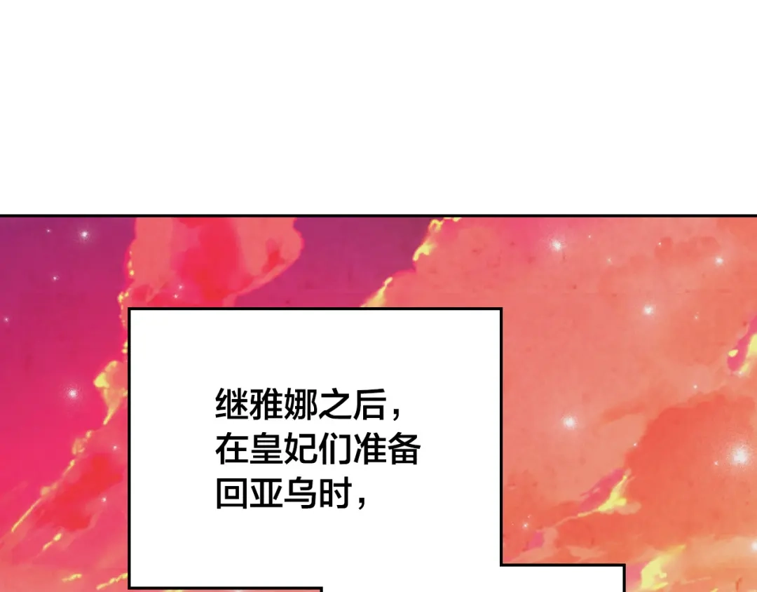皇帝与女骑士 第119话 答应结婚 第13页