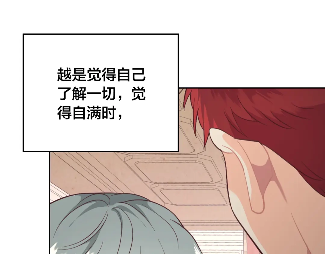 皇帝与女骑士 第119话 答应结婚 第138页