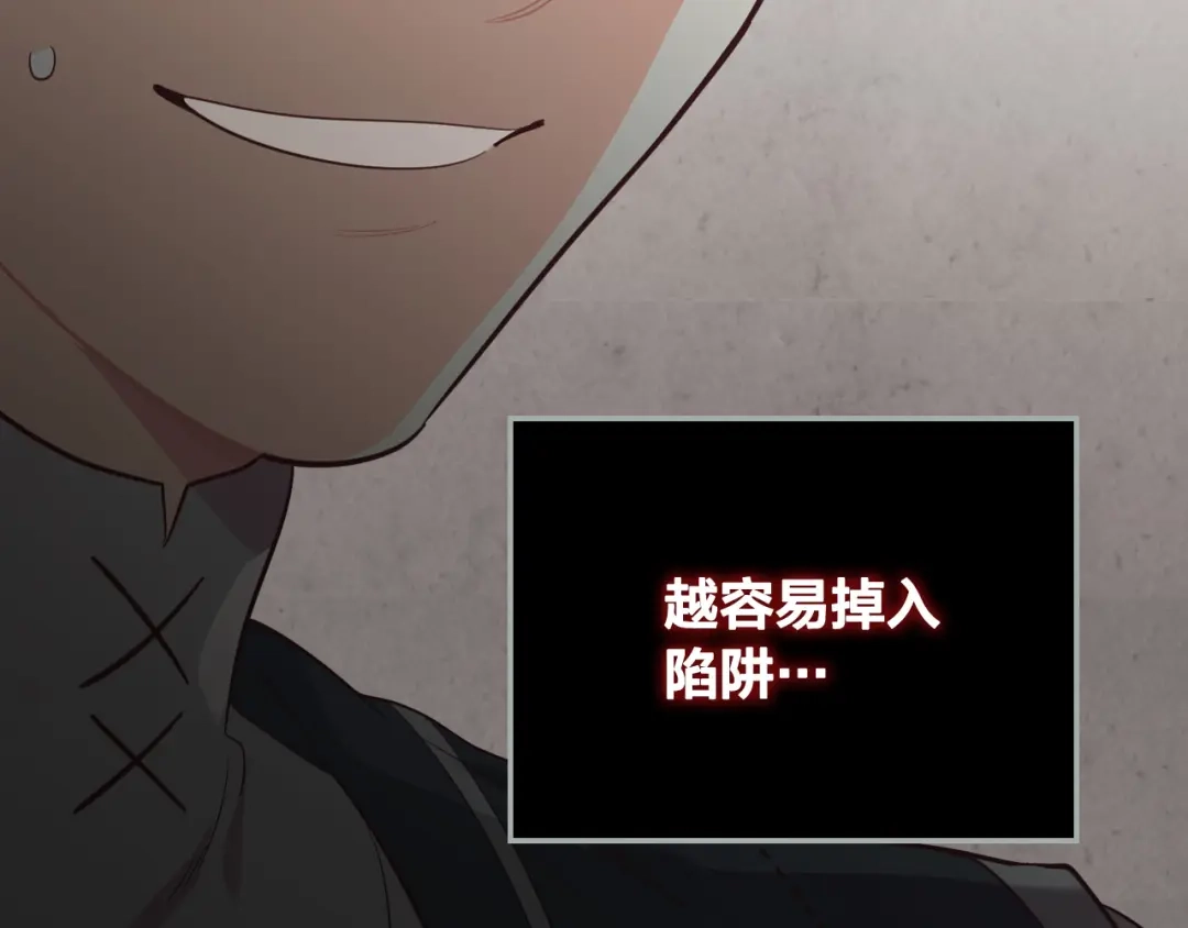 皇帝与女骑士 第119话 答应结婚 第141页