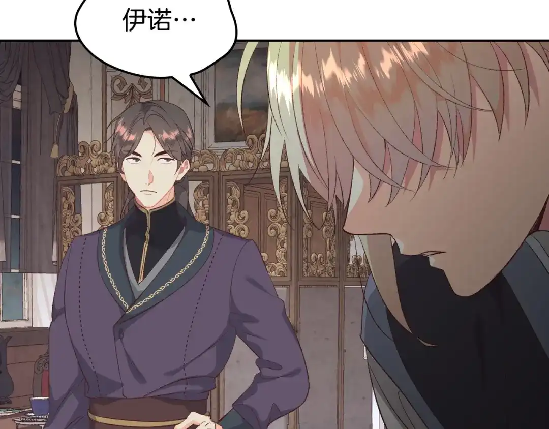 皇帝与女骑士 第119话 答应结婚 第41页