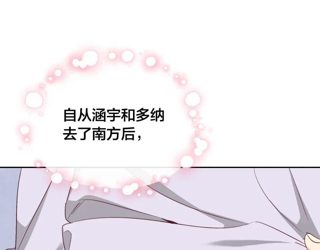 皇帝与女骑士 第119话 答应结婚 第93页