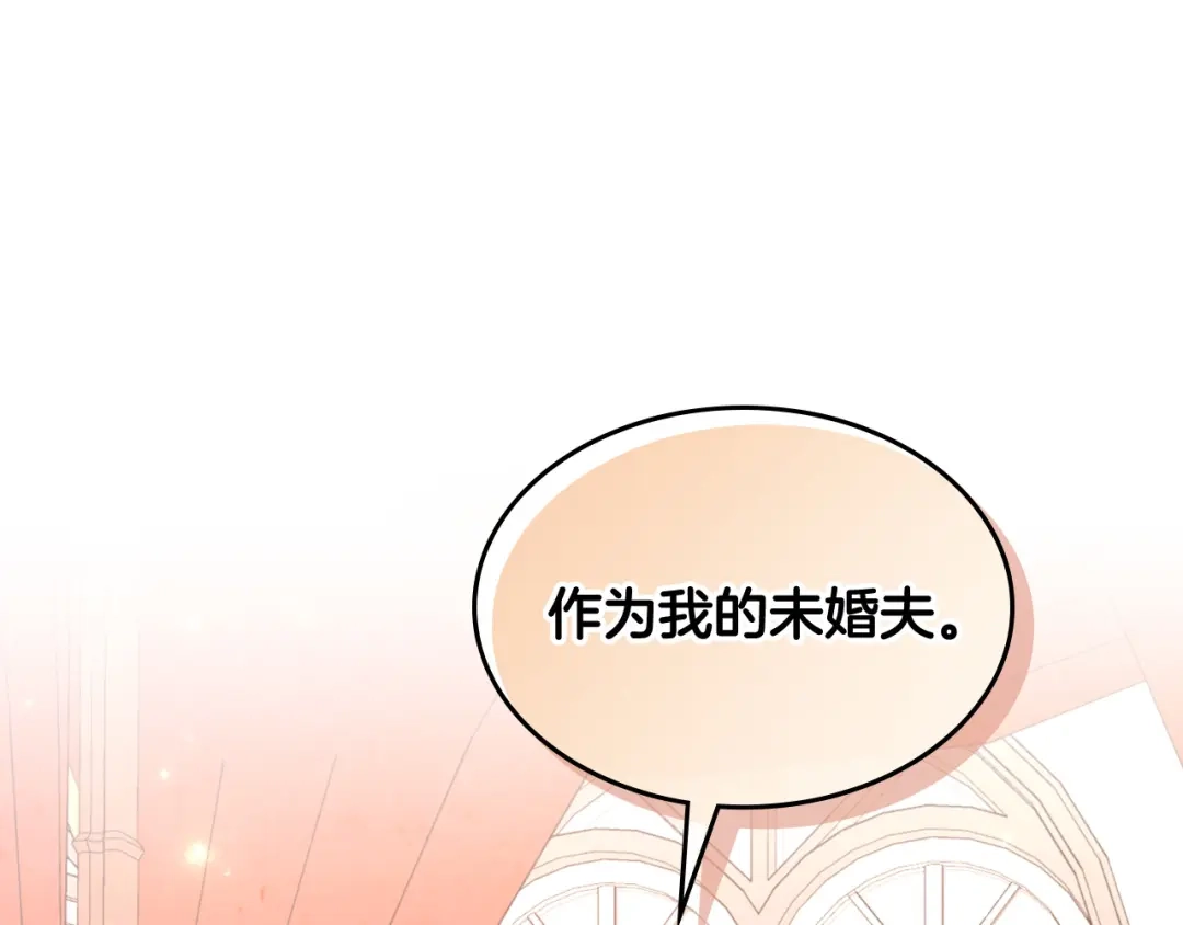 皇帝与女骑士 第119话 答应结婚 第124页