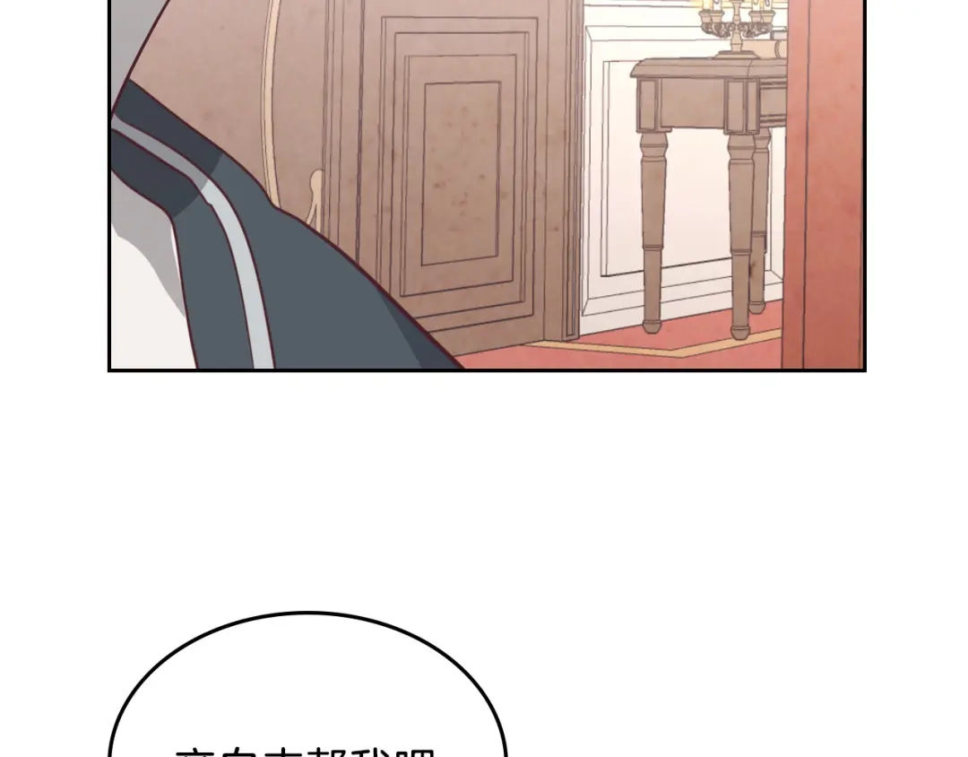 皇帝与女骑士 第119话 答应结婚 第121页
