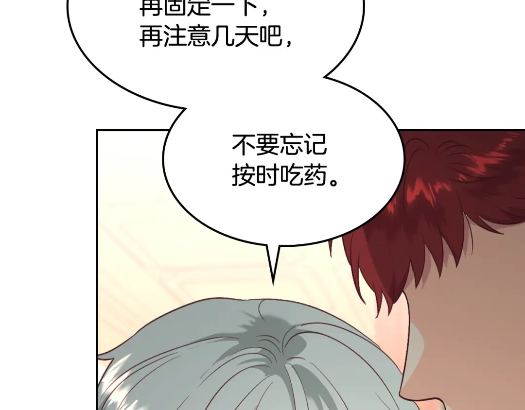 皇帝与女骑士 第119话 答应结婚 第98页