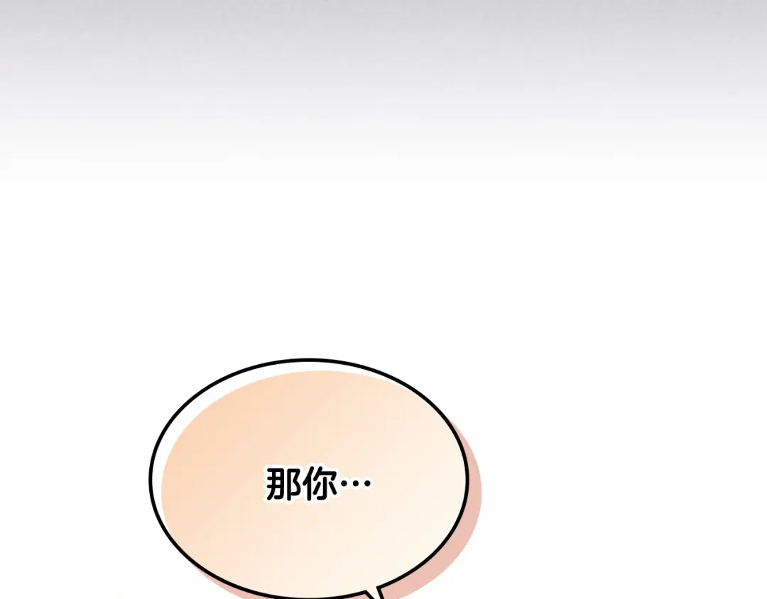 皇帝与女骑士 第119话 答应结婚 第111页