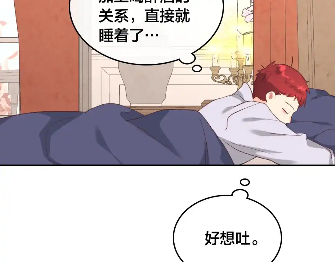 皇帝与女骑士 第119话 答应结婚 第76页