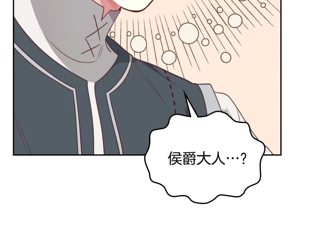皇帝与女骑士 第120话 冲动结婚 第6页