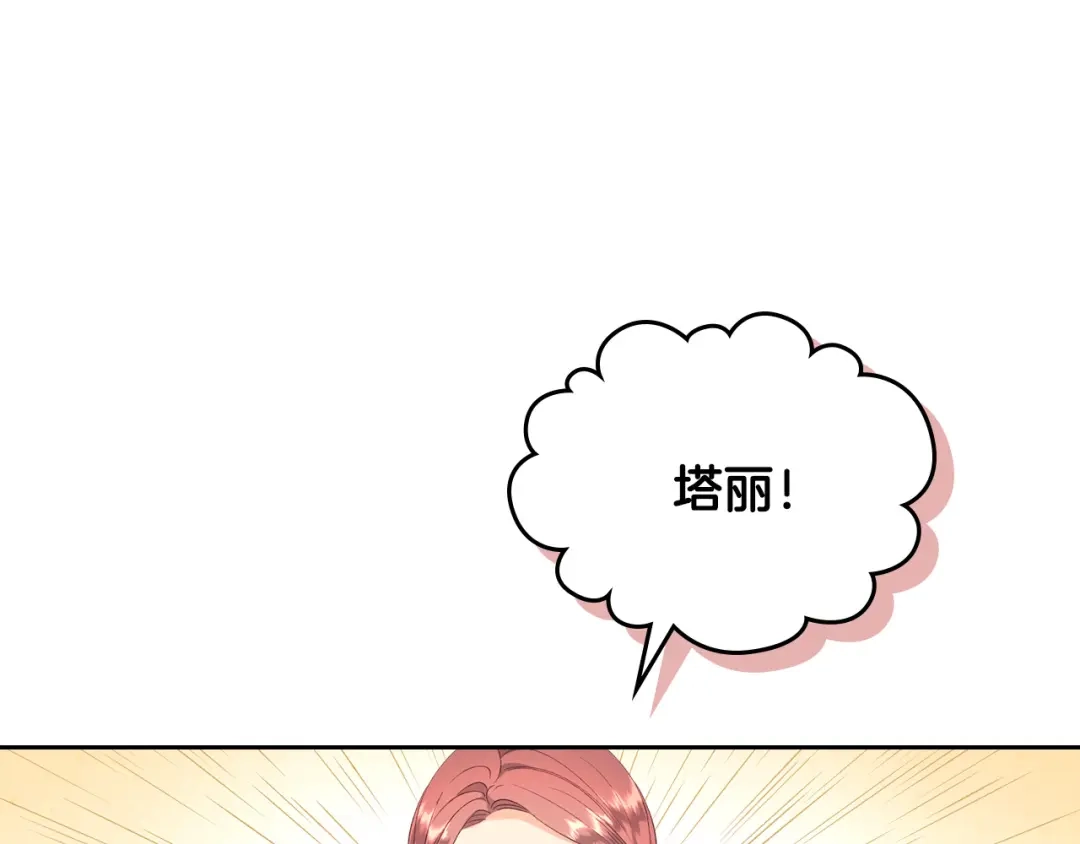 皇帝与女骑士 第120话 冲动结婚 第37页
