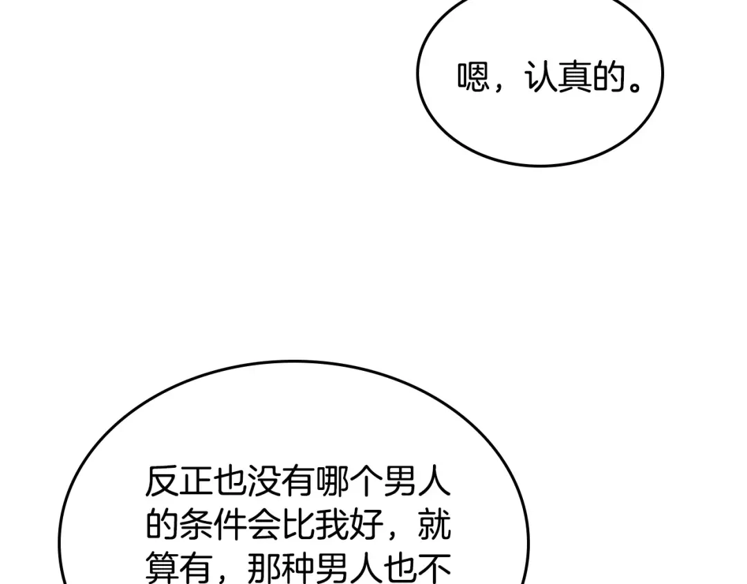 皇帝与女骑士 第120话 冲动结婚 第11页
