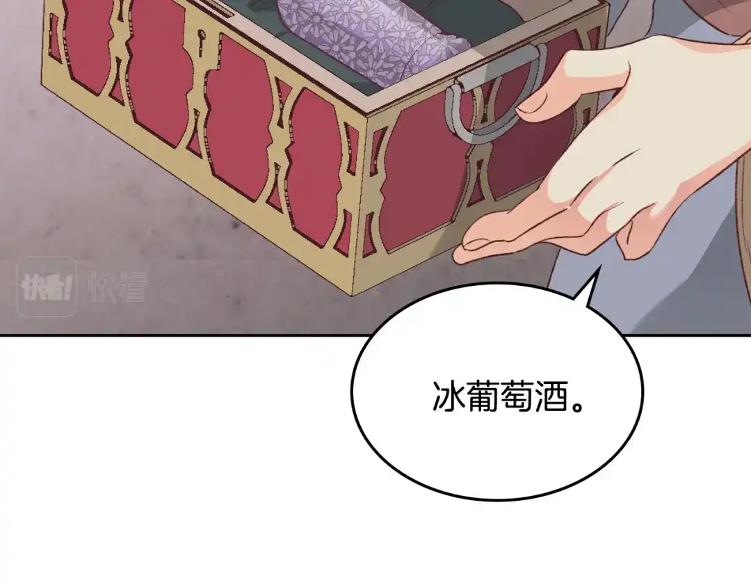 皇帝与女骑士 第120话 冲动结婚 第91页