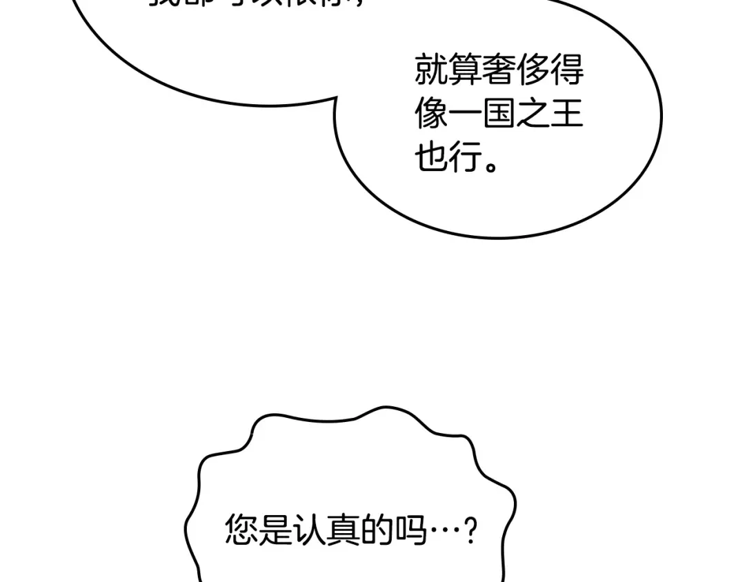 皇帝与女骑士 第120话 冲动结婚 第9页