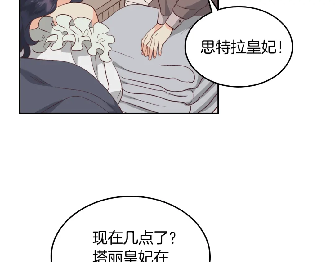 皇帝与女骑士 第120话 冲动结婚 第106页