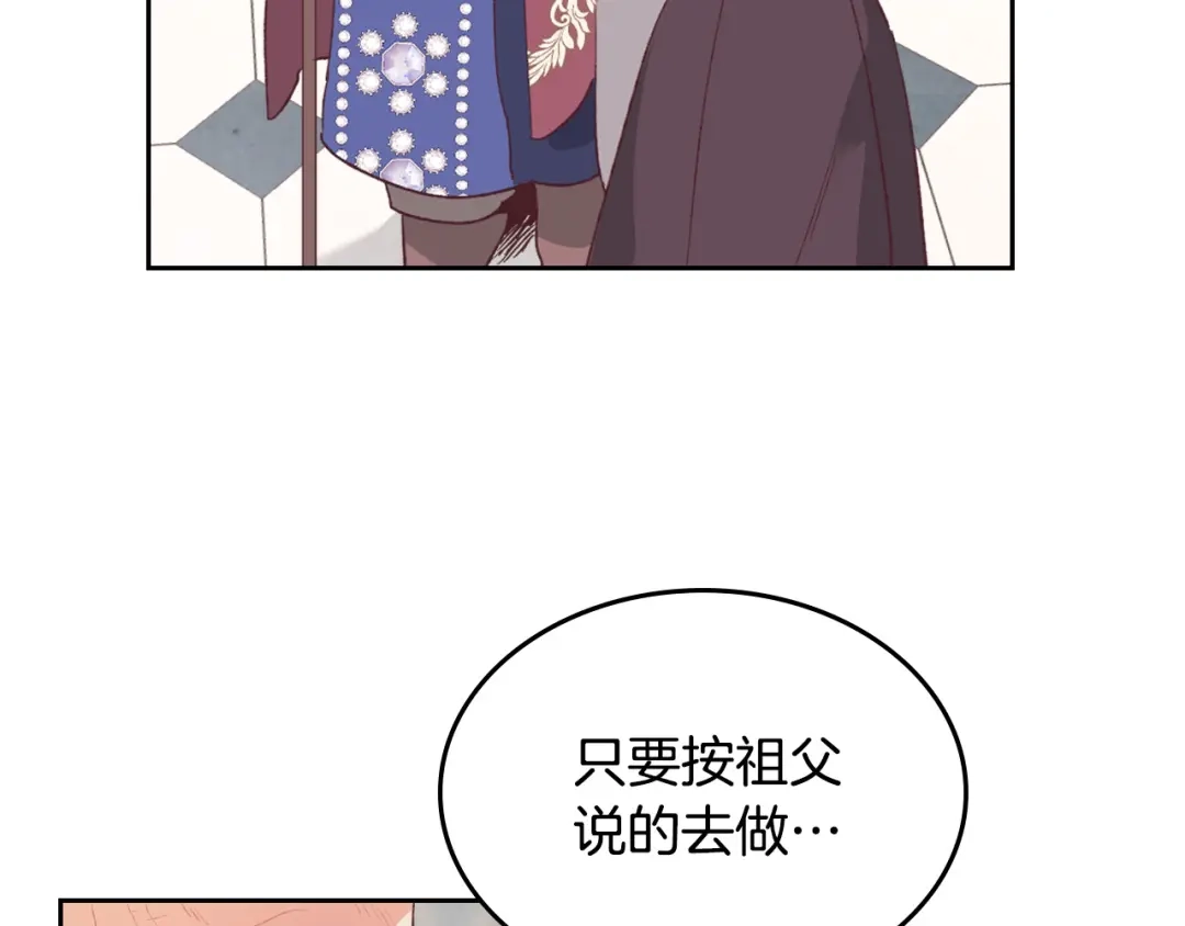 皇帝与女骑士 第120话 冲动结婚 第81页