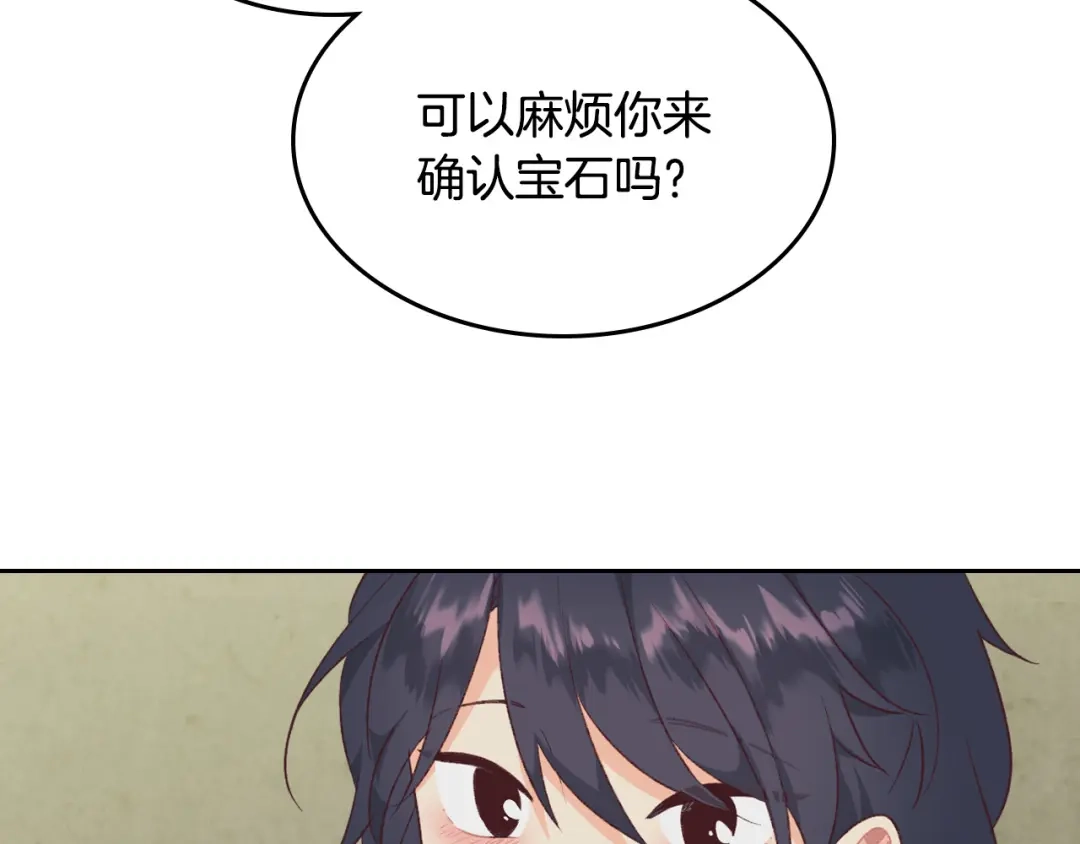 皇帝与女骑士 第120话 冲动结婚 第130页