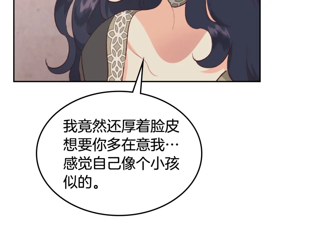 皇帝与女骑士 第120话 冲动结婚 第143页