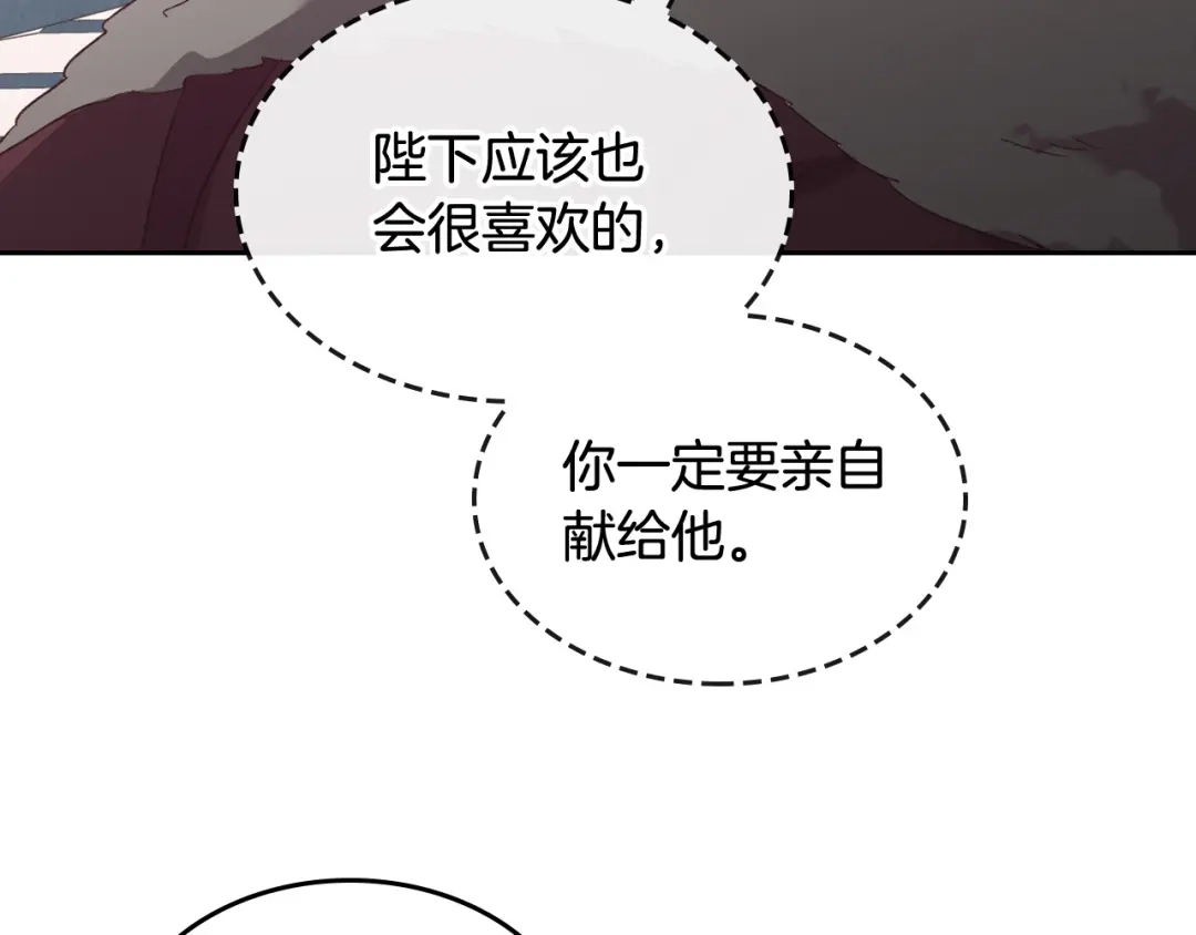 皇帝与女骑士 第120话 冲动结婚 第69页