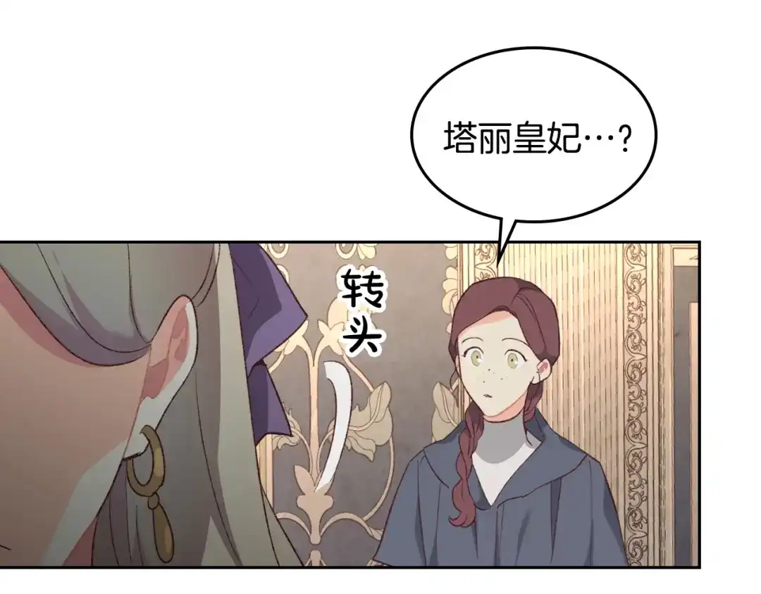 皇帝与女骑士 第120话 冲动结婚 第94页
