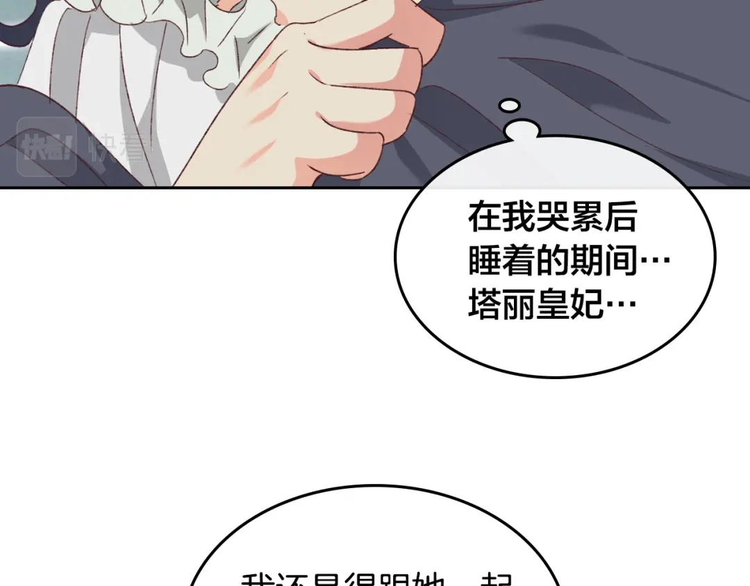 皇帝与女骑士 第120话 冲动结婚 第111页