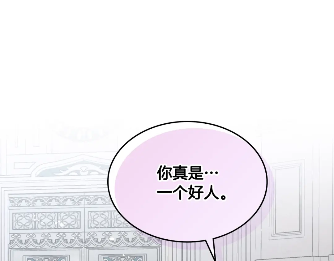 皇帝与女骑士 第120话 冲动结婚 第133页