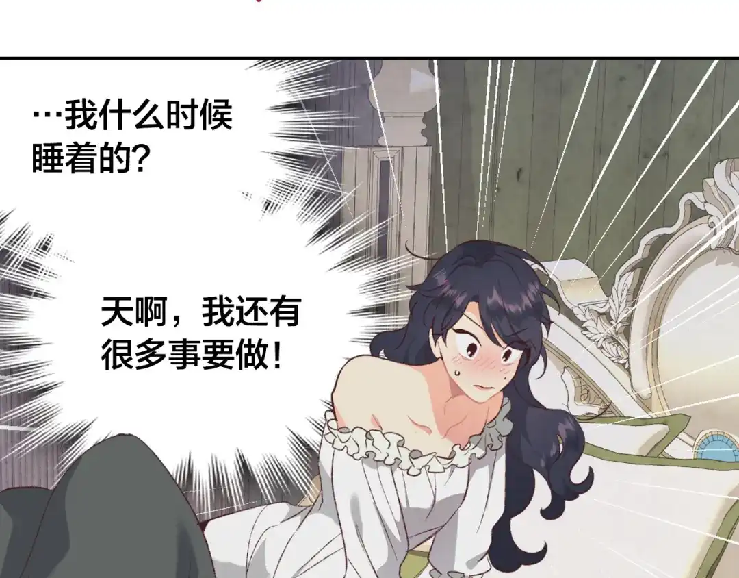 皇帝与女骑士 第120话 冲动结婚 第103页