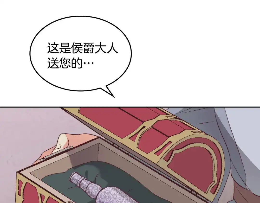 皇帝与女骑士 第120话 冲动结婚 第90页