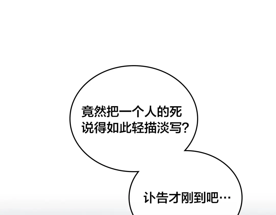 皇帝与女骑士 第120话 冲动结婚 第61页