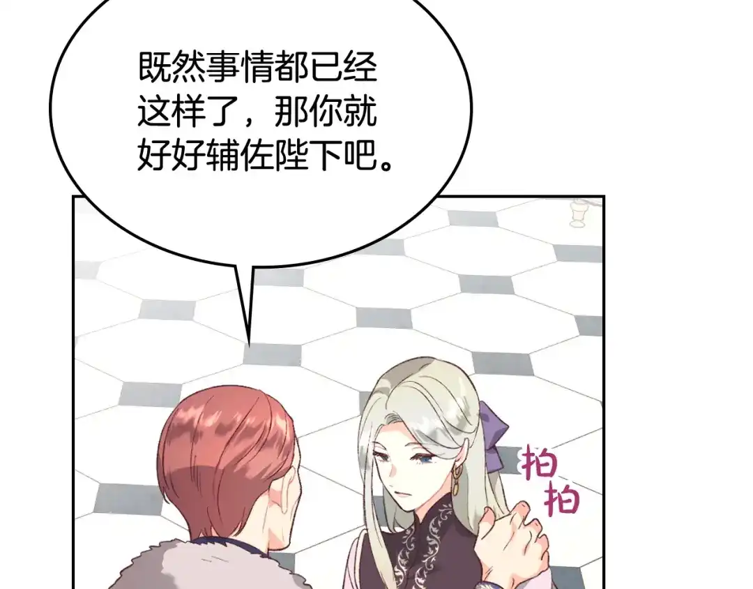 皇帝与女骑士 第120话 冲动结婚 第64页