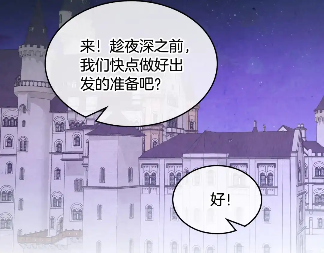 皇帝与女骑士 第120话 冲动结婚 第153页