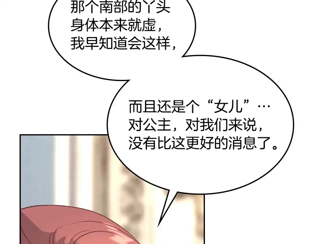 皇帝与女骑士 第120话 冲动结婚 第58页