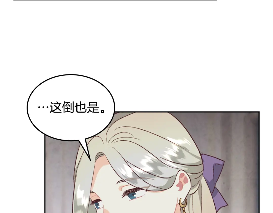 皇帝与女骑士 第120话 冲动结婚 第121页