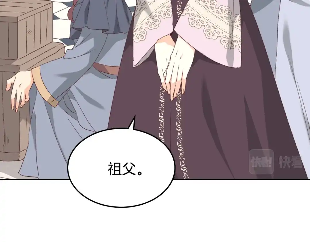 皇帝与女骑士 第120话 冲动结婚 第41页