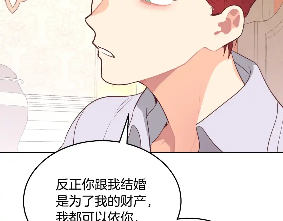 皇帝与女骑士 第120话 冲动结婚 第8页