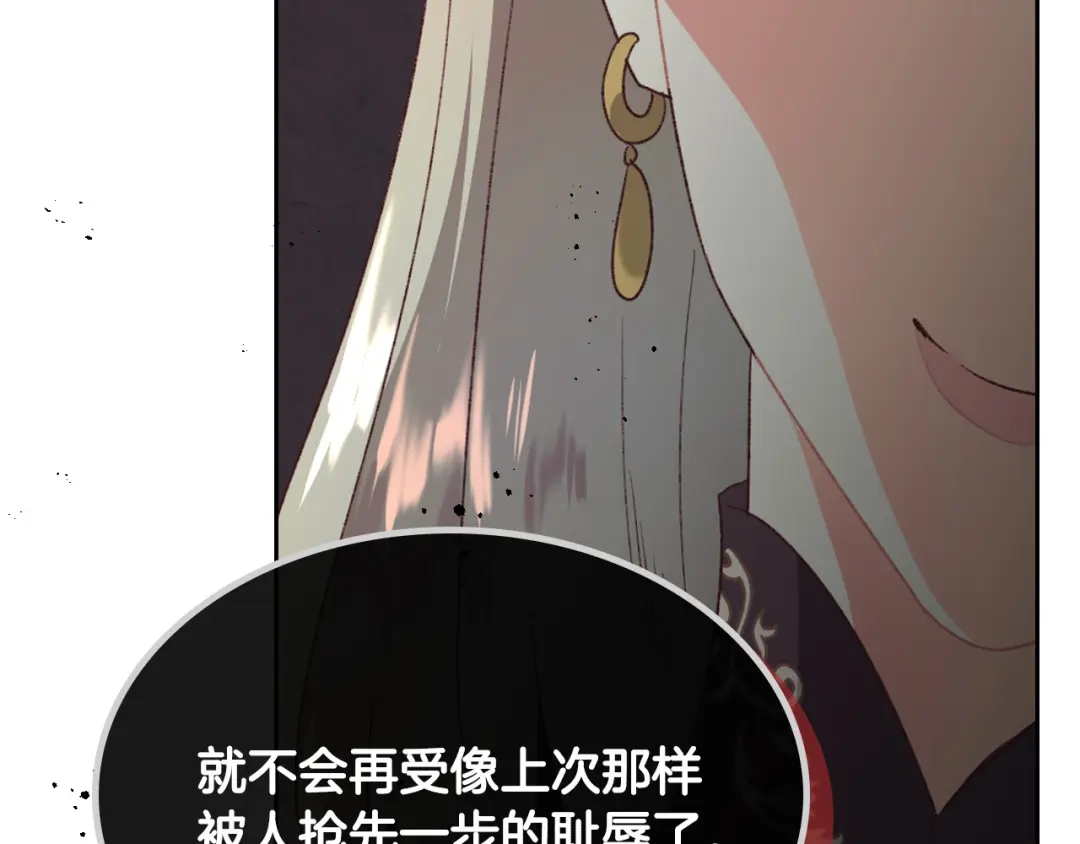 皇帝与女骑士 第120话 冲动结婚 第84页