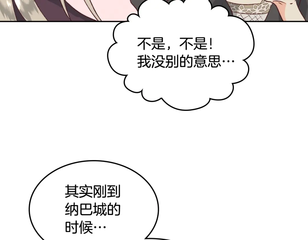皇帝与女骑士 第120话 冲动结婚 第139页