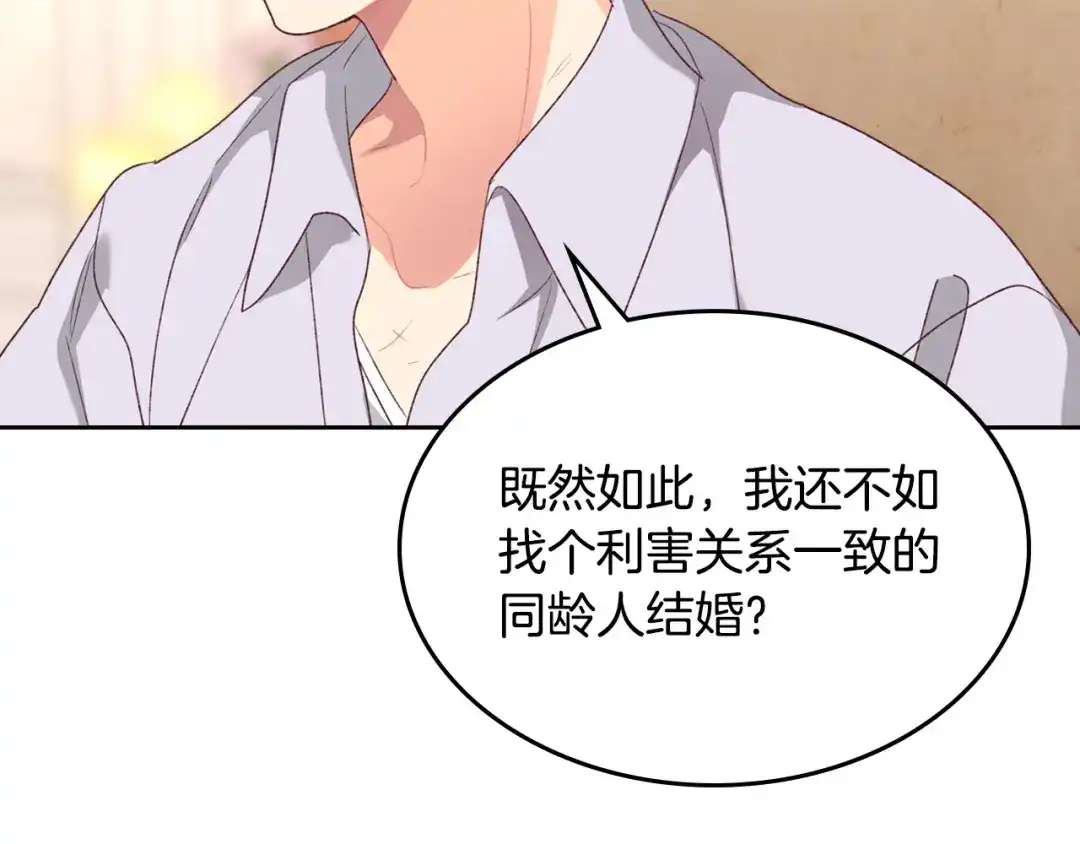 皇帝与女骑士 第120话 冲动结婚 第13页