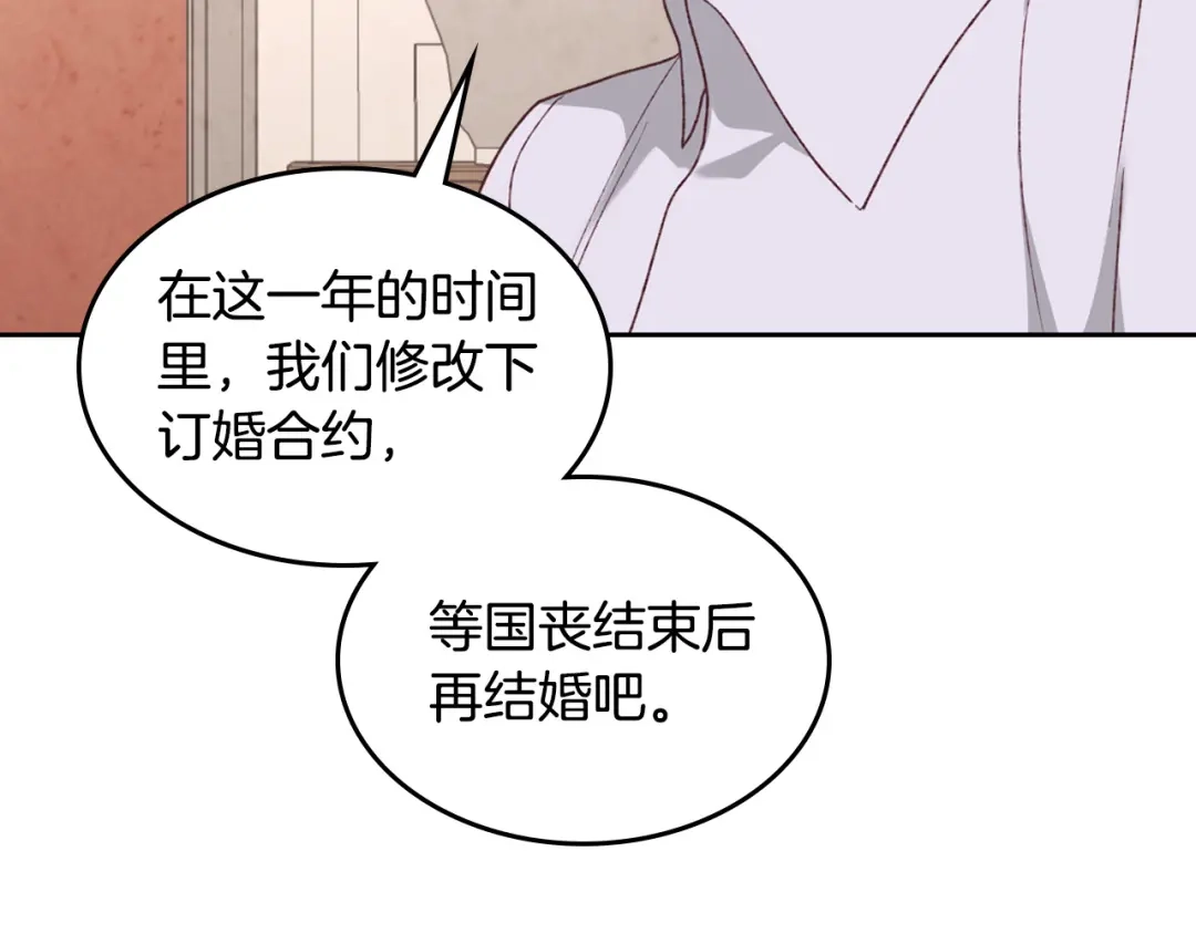 皇帝与女骑士 第120话 冲动结婚 第27页