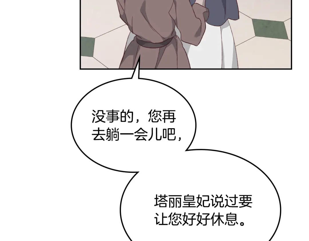 皇帝与女骑士 第120话 冲动结婚 第108页
