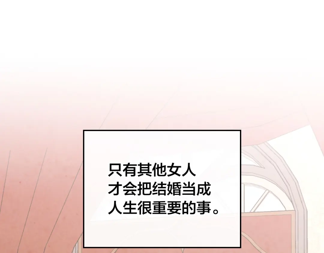 皇帝与女骑士 第120话 冲动结婚 第30页