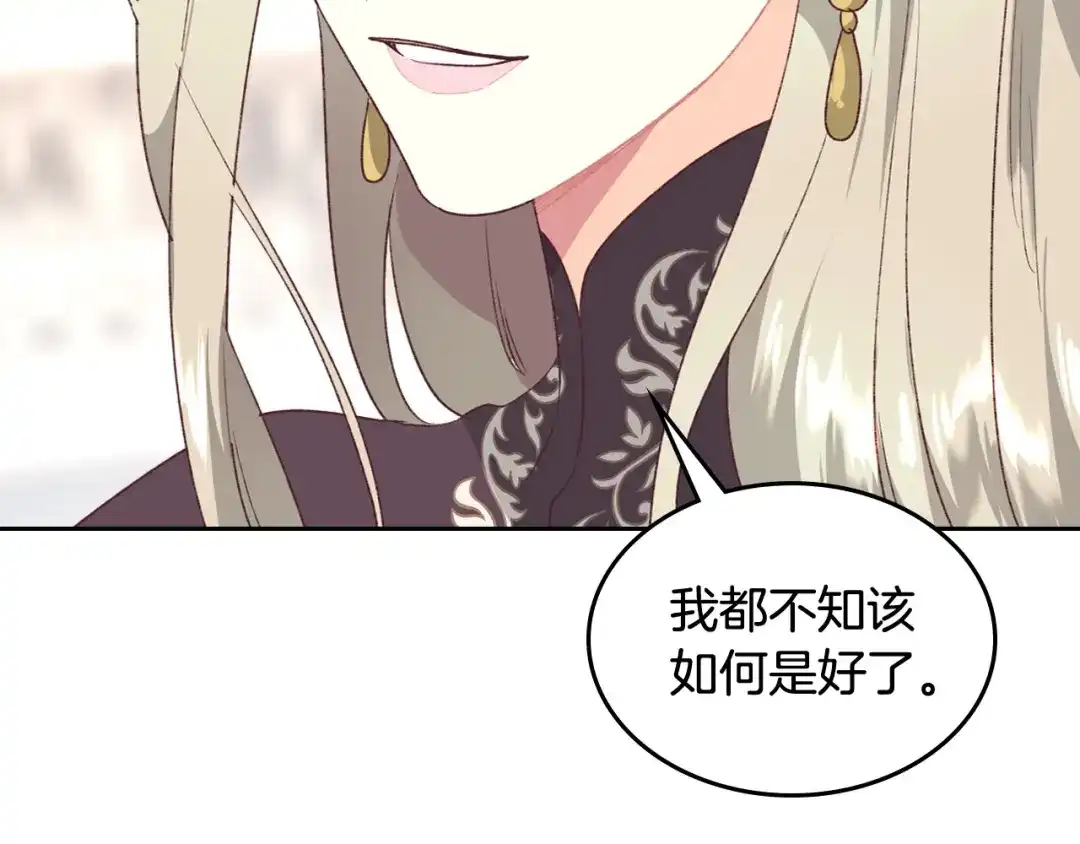皇帝与女骑士 第120话 冲动结婚 第71页