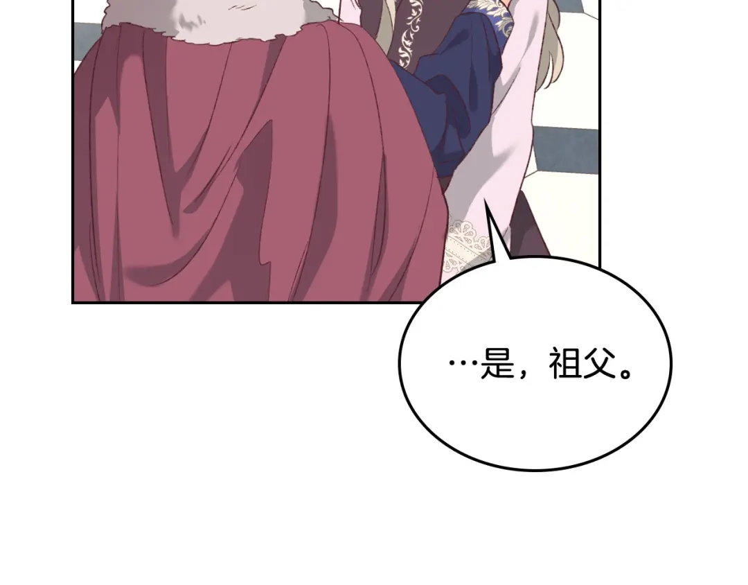 皇帝与女骑士 第120话 冲动结婚 第65页