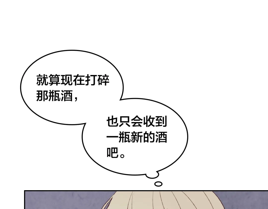 皇帝与女骑士 第120话 冲动结婚 第95页